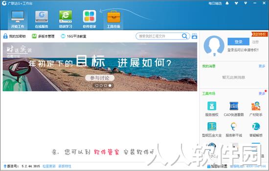 广联达G+工作台