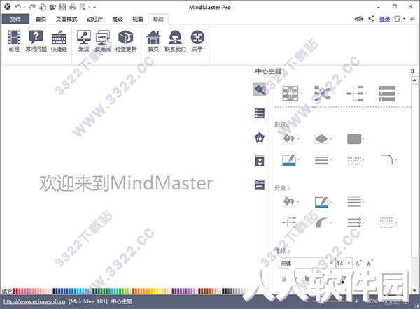 MindMaster6.5破解版