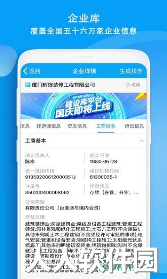建设库app下载