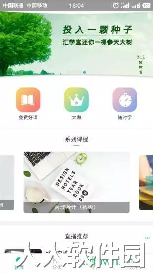 汇学堂app下载