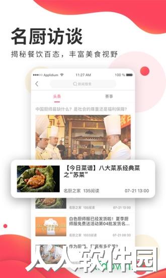 名厨之家安卓版下载