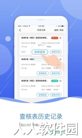 感控工作间app