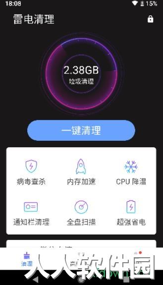 雷电清理app下载