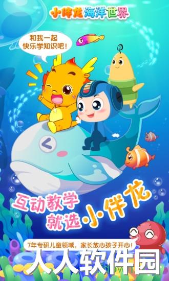 小伴龙海洋世界app下载