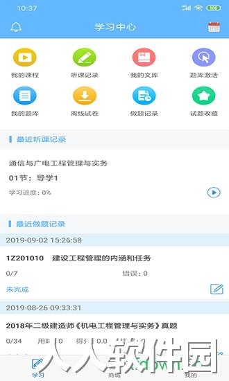 欣师网校app下载