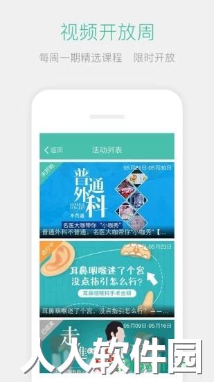 名医传世安卓手机版