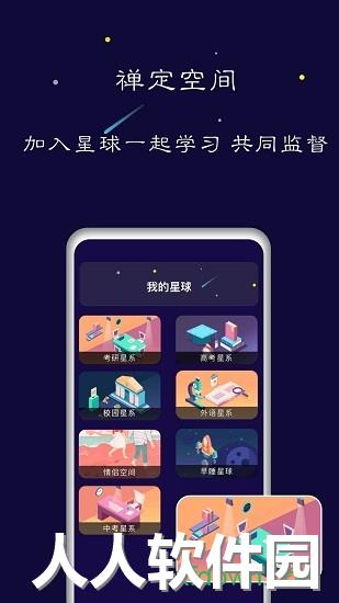 禅定空间下载