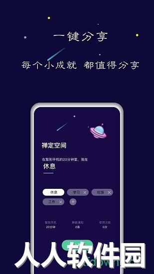 禅定空间下载