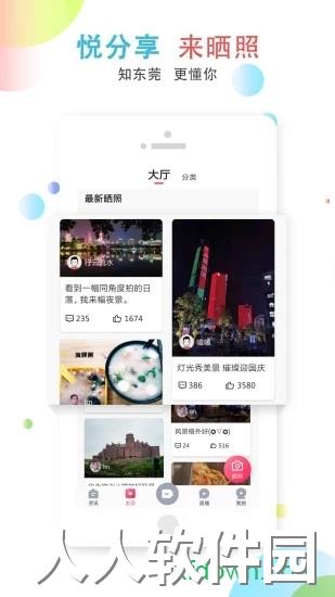 知东莞安卓版下载