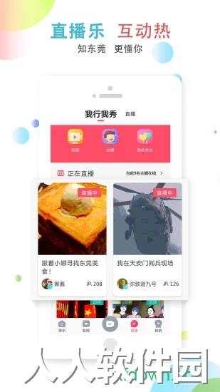 知东莞手机版下载