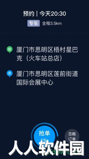 及时司机安卓版下载