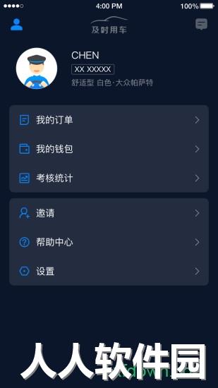 及时司机app下载