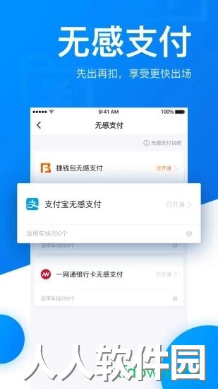 捷停车app