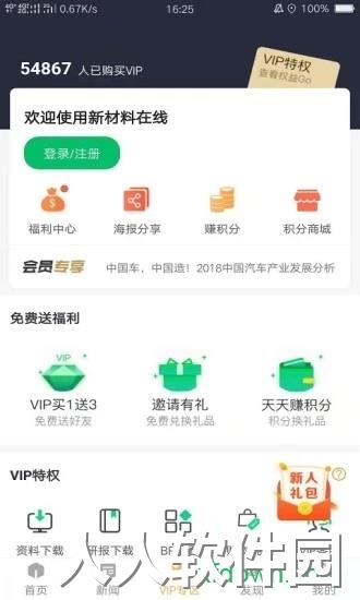新材料在线app
