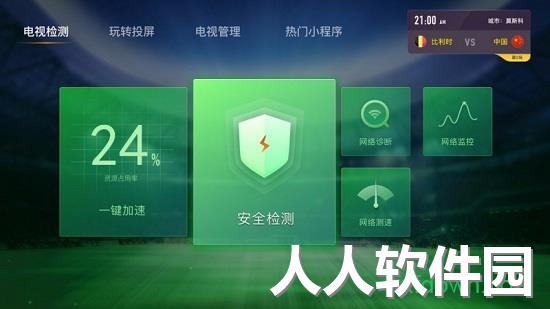 腾讯电视管家
