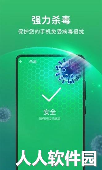 极速安全管家下载