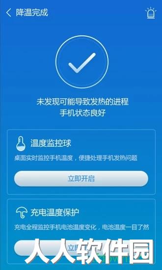 鲁大师降温神器app