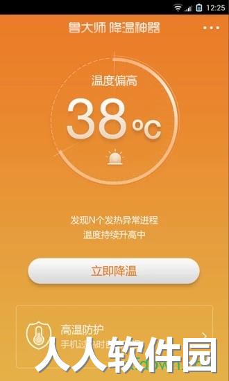 鲁大师降温神器app下载