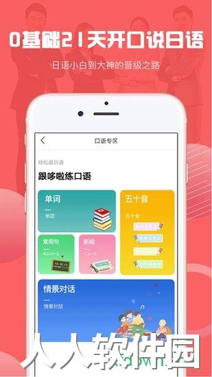 哆啦日语安卓版下载
