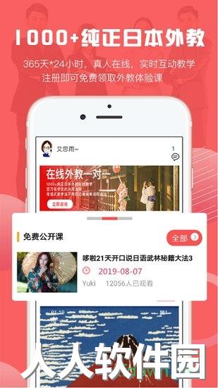 哆啦日语app下载
