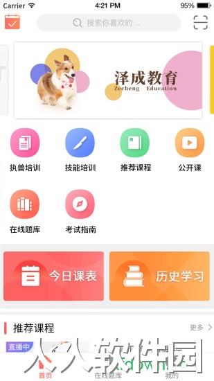 兽课网app下载