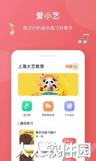爱小艺学生app下载