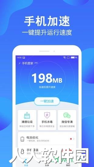 手机管家极速版下载