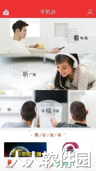 吉视通app软件下载