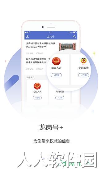 龙岗融媒app下载
