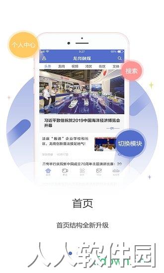 龙岗融媒app下载