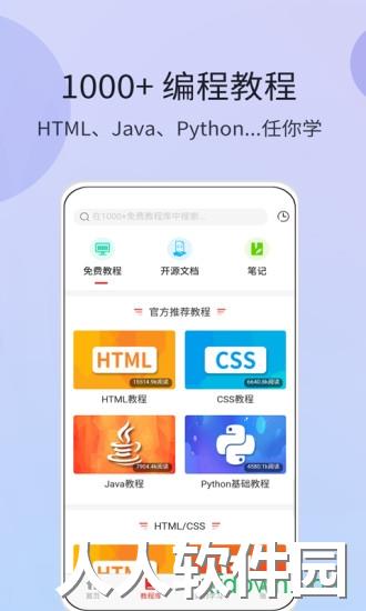 w3cschool破解版下载
