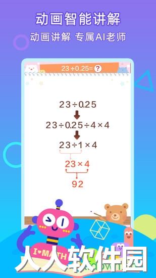 数感星球app下载