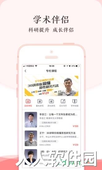 学术志app免费下载
