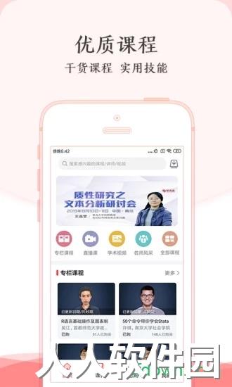 学术志app软件下载