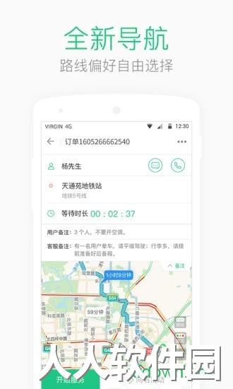 aa出行司机端下载