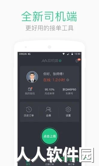 aa出行司机端下载