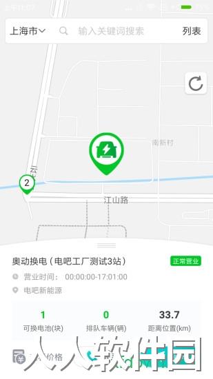 奥动换电安卓版下载