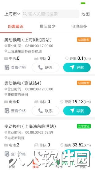 奥动换电app下载