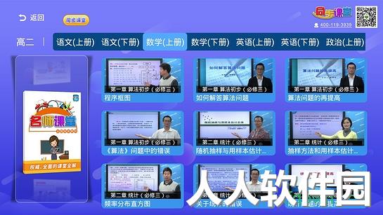高中同步课堂下载