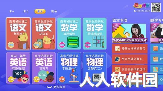 高中同步课堂下载