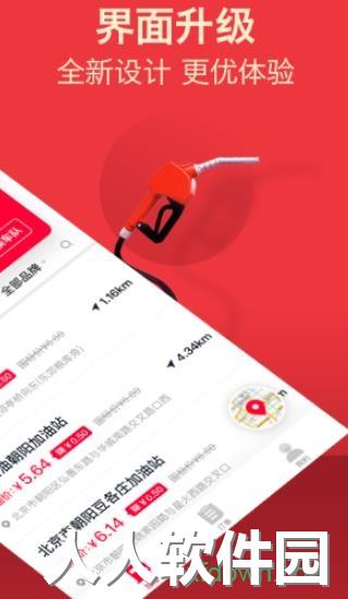 团油app下载