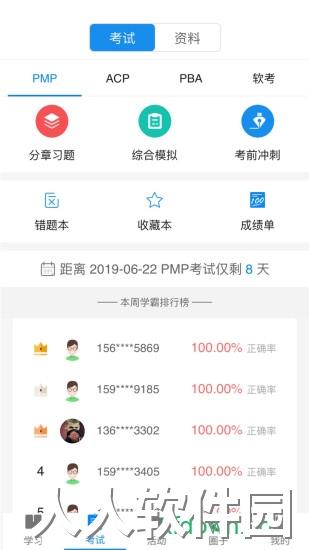 管理圈app下载