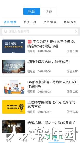 管理圈软件下载
