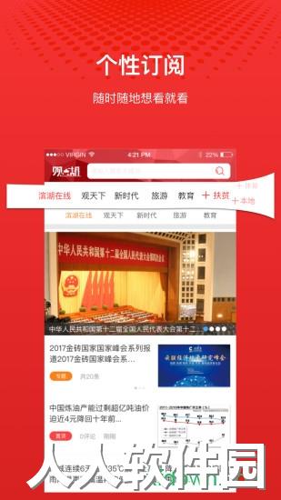 观山湖观天下app下载