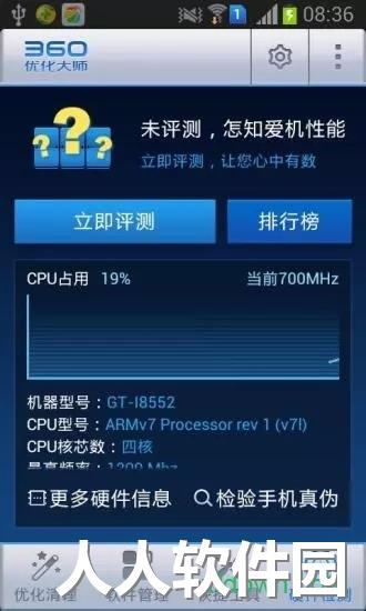 360优化大师下载