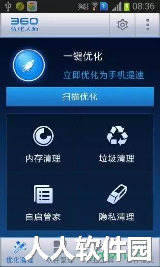 360优化大师下载