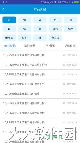 铁合金在线app下载