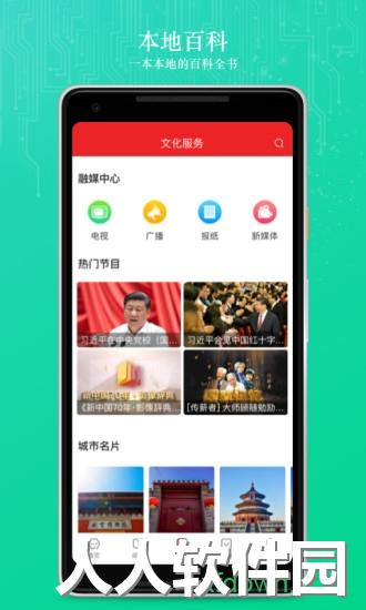 数字北京app下载