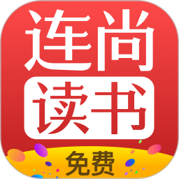 连尚免费读书最新版vf3.3.8.1 安卓版