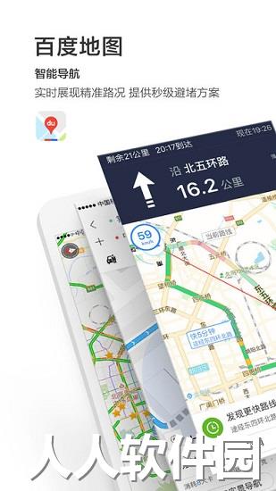 百度地图导航最新版下载